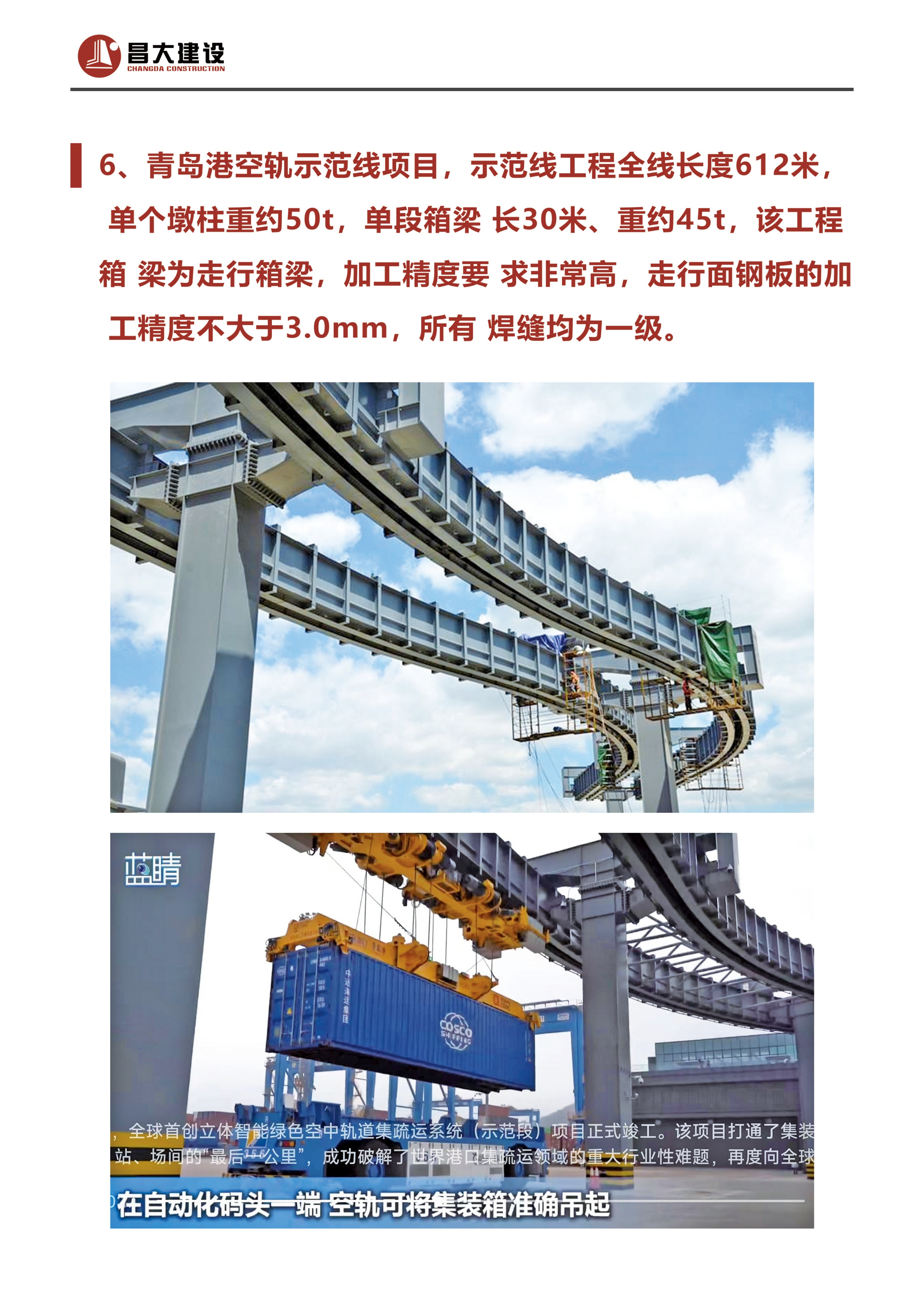 青島港空軌示范線項目