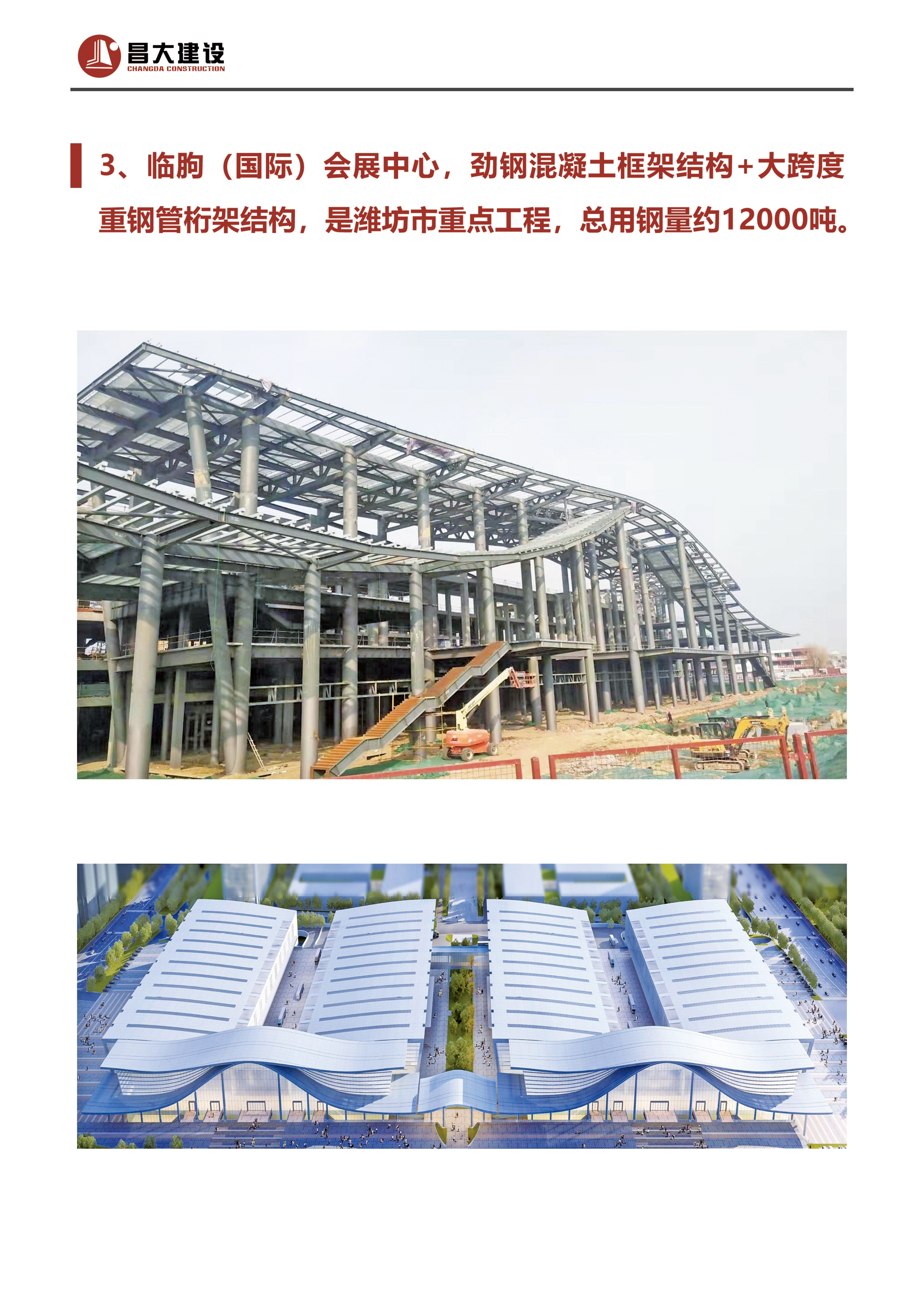 臨朐(國際)會展中心