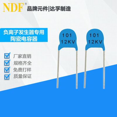 負(fù)離子發(fā)生器專(zhuān)用超高壓陶瓷電容101K-12KV